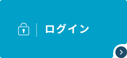 ログイン