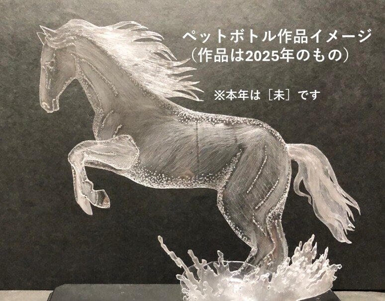 蘇る資源！【ペットボトル・アート教室】